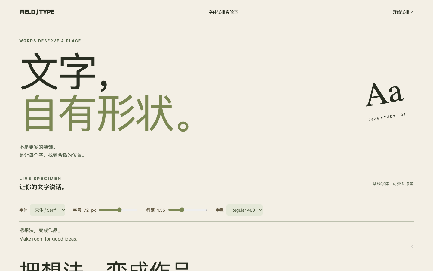 可调节字号与行距的中文阅读排版实验