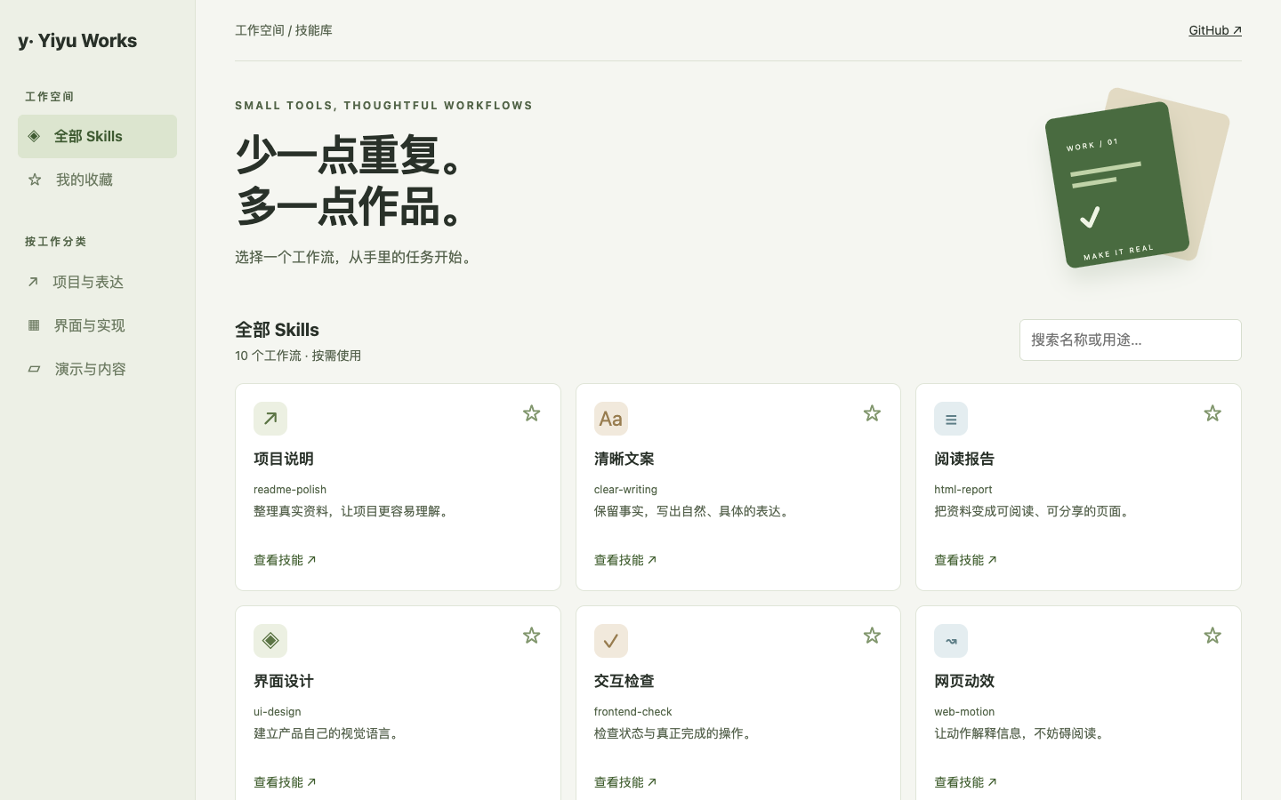 技能工作空间的搜索、分类与收藏列表